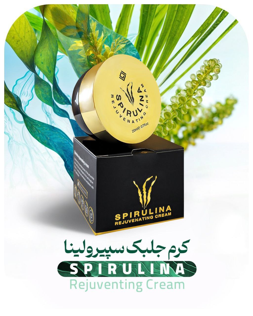 کرم جلبک سپیرولینا